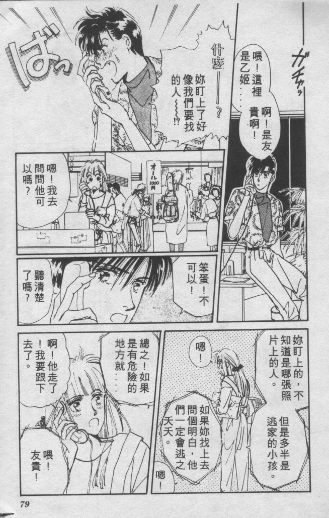 打工淑女 第1卷 第73页