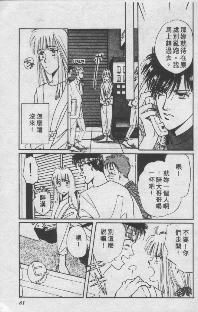 打工淑女 第1卷 第75页