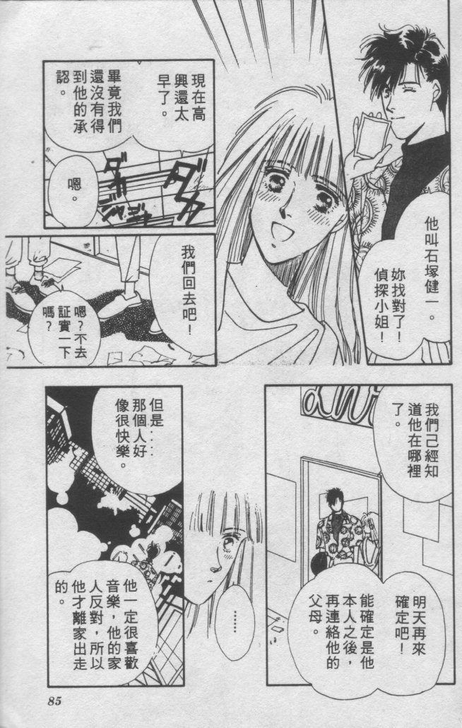 打工淑女 第1卷 第79页