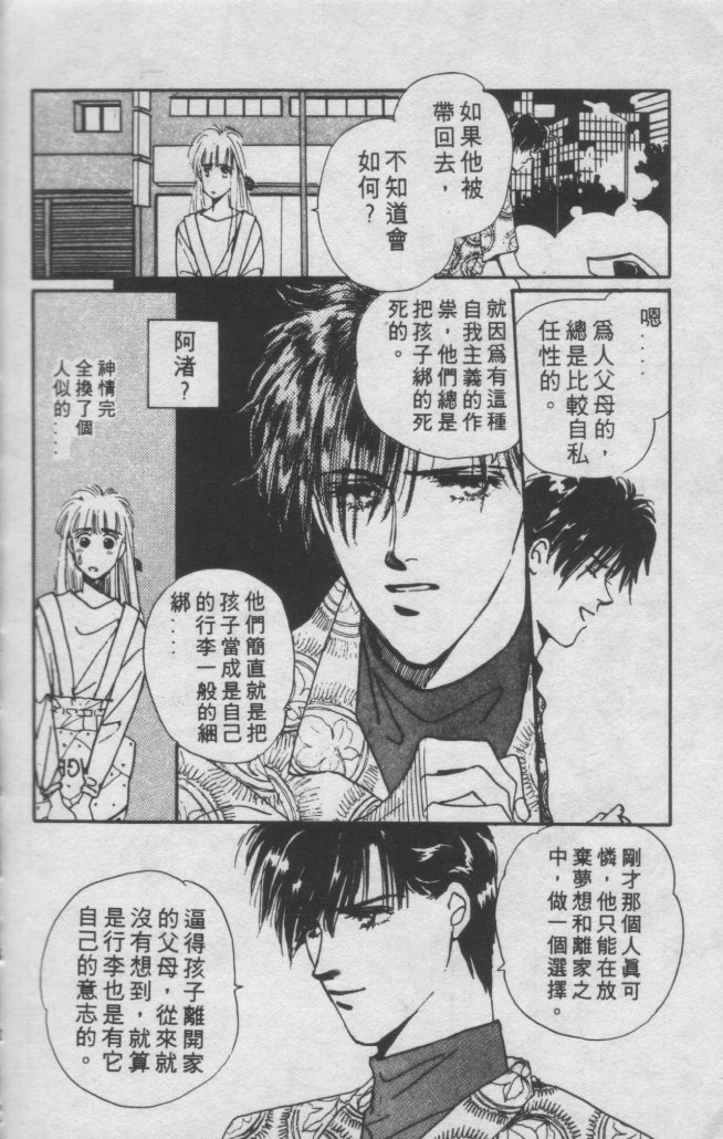 打工淑女 第1卷 第80页