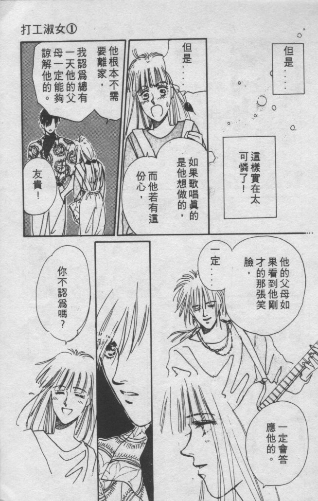 打工淑女 第1卷 第81页