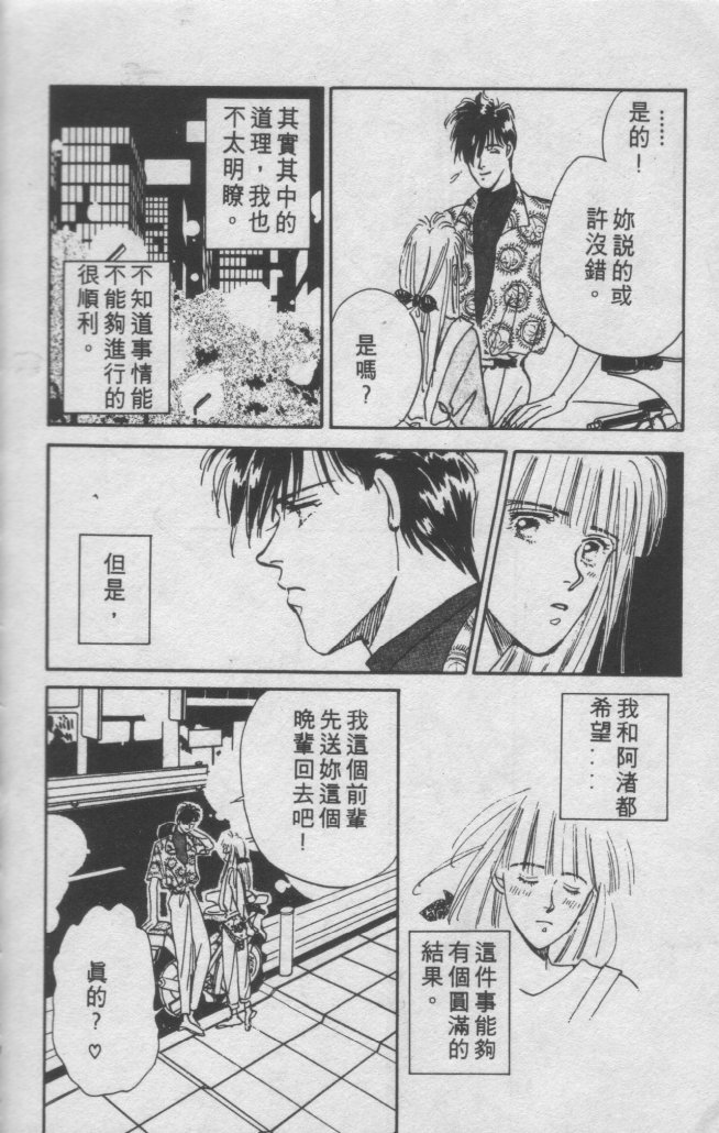 打工淑女 第1卷 第82页