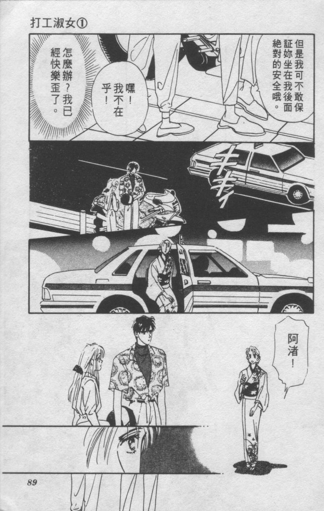 打工淑女 第1卷 第83页