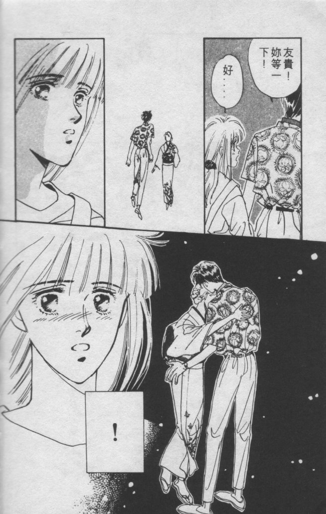 打工淑女 第1卷 第84页