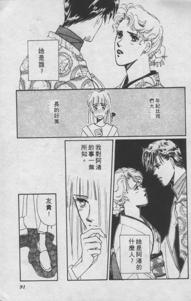 打工淑女 第1卷 第85页