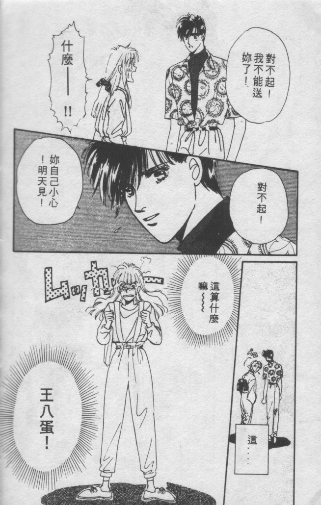 打工淑女 第1卷 第86页