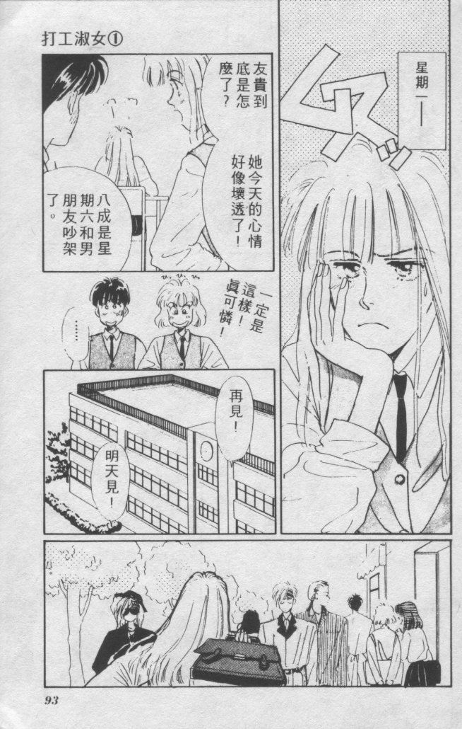 打工淑女 第1卷 第87页