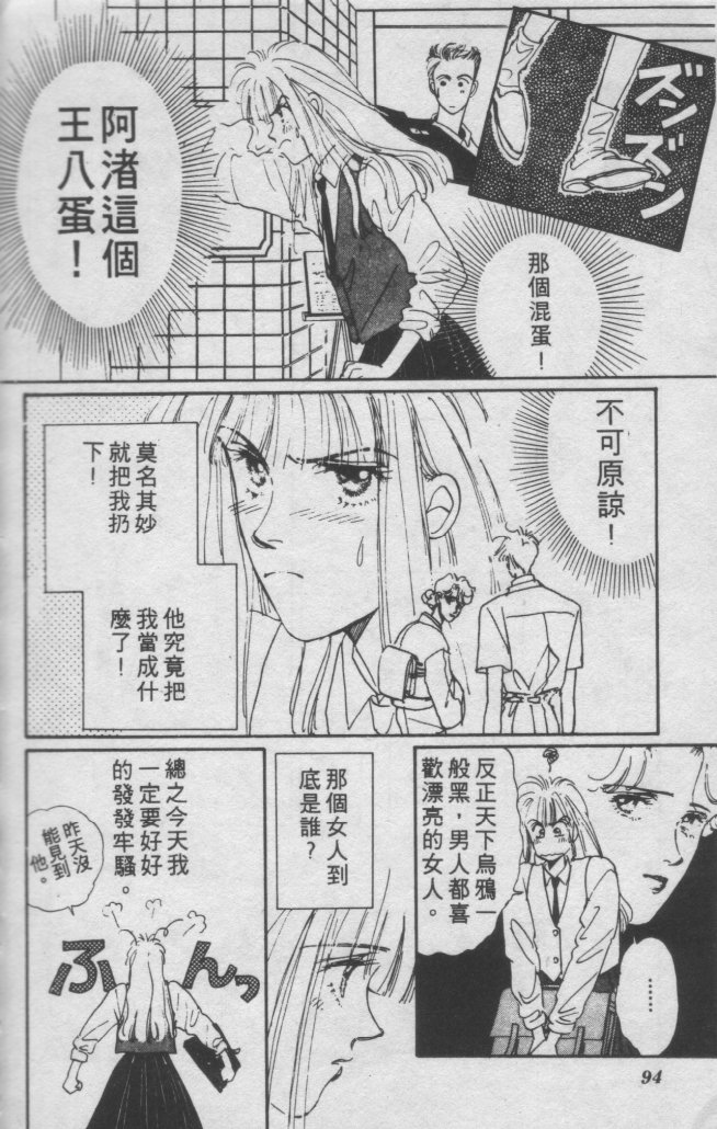 打工淑女 第1卷 第88页