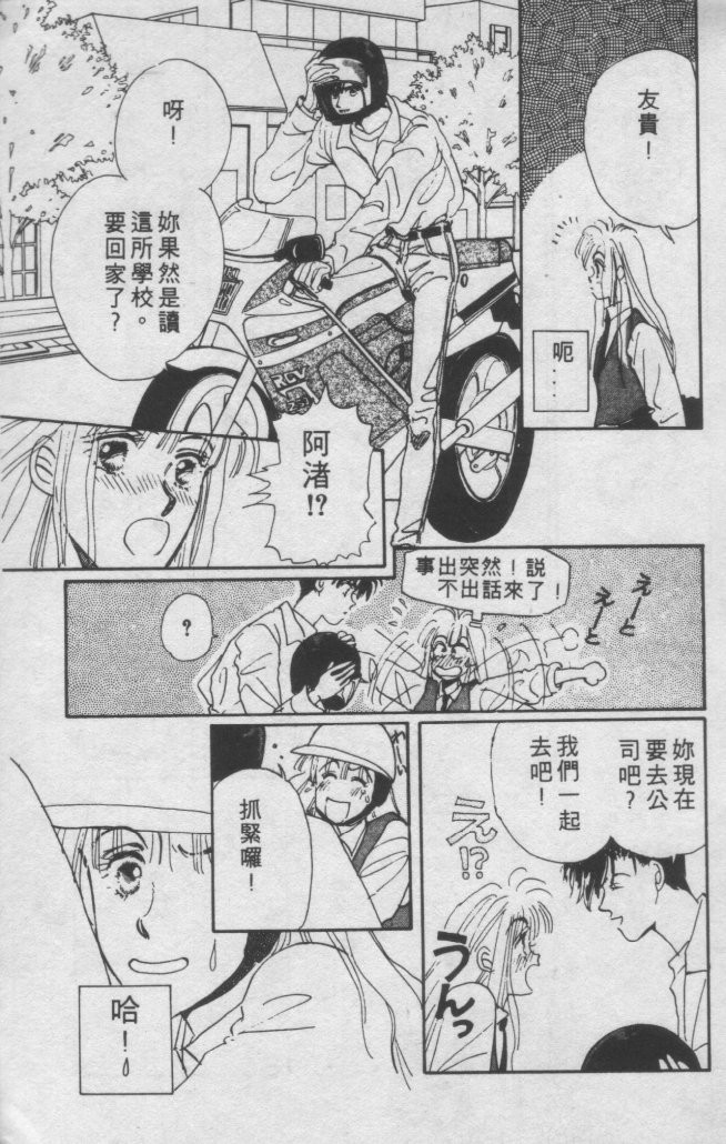 打工淑女 第1卷 第89页