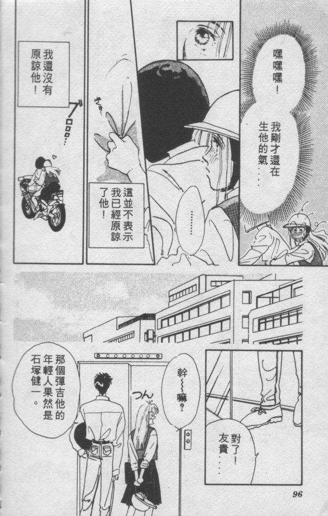 打工淑女 第1卷 第90页