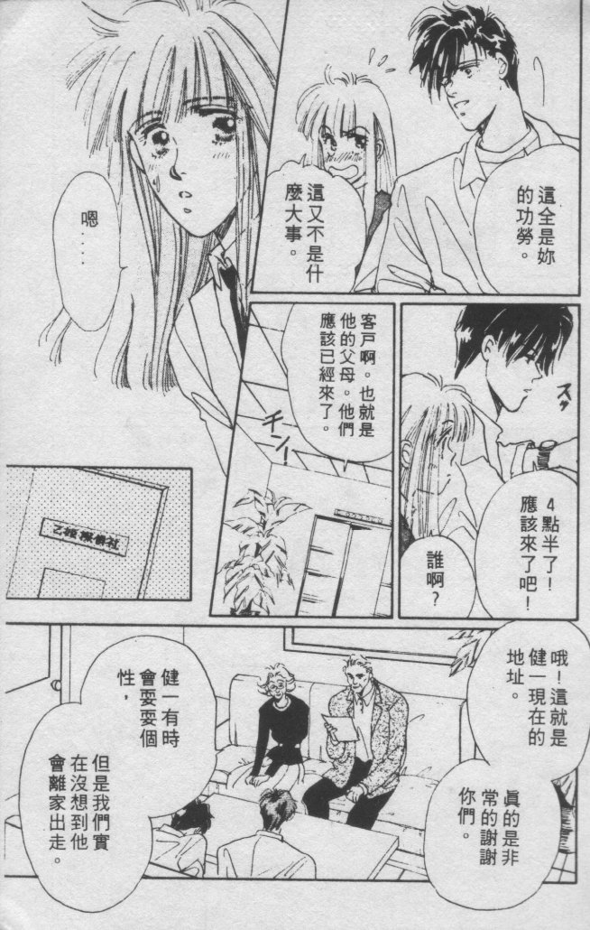 打工淑女 第1卷 第91页