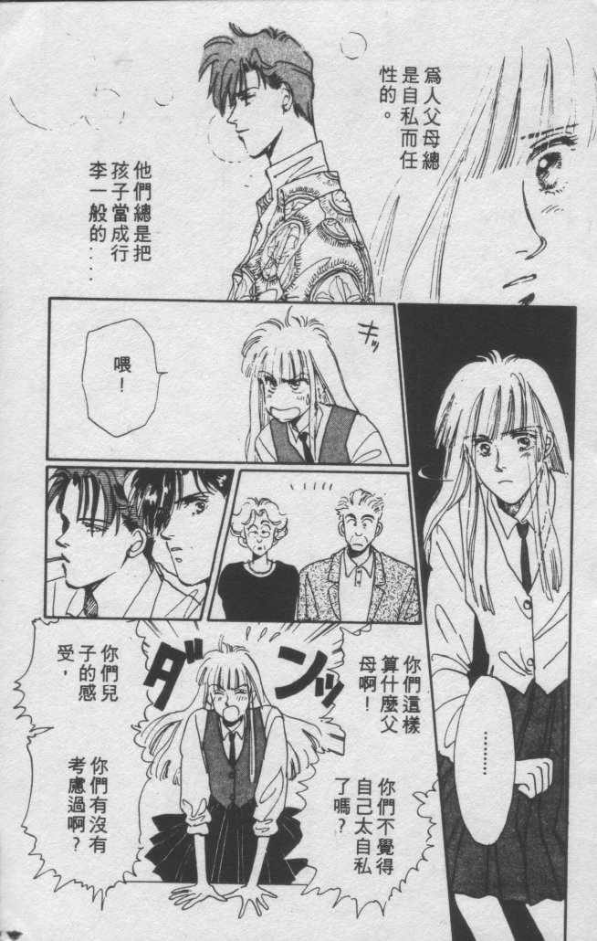 打工淑女 第1卷 第93页