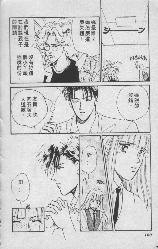 打工淑女 第1卷 第94页