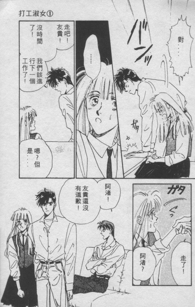 打工淑女 第1卷 第95页