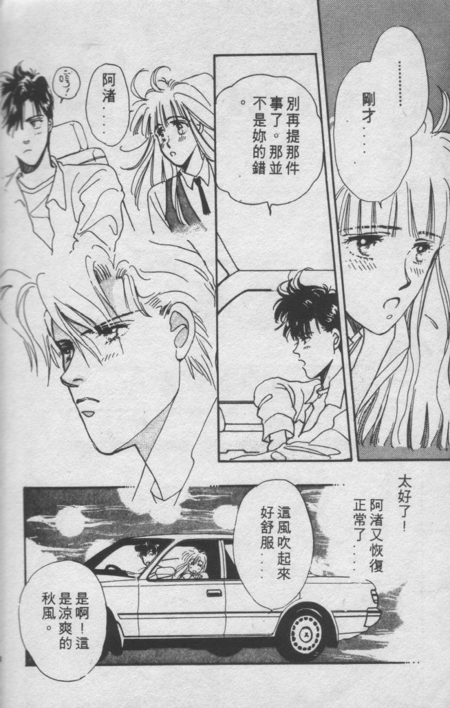 打工淑女 第1卷 第100页