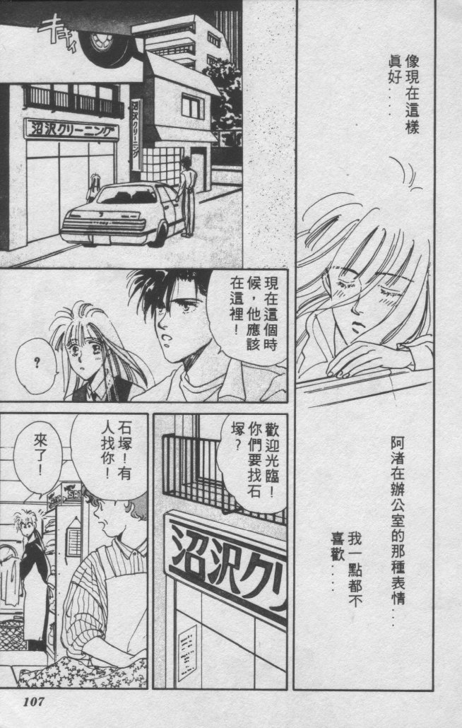 打工淑女 第1卷 第101页