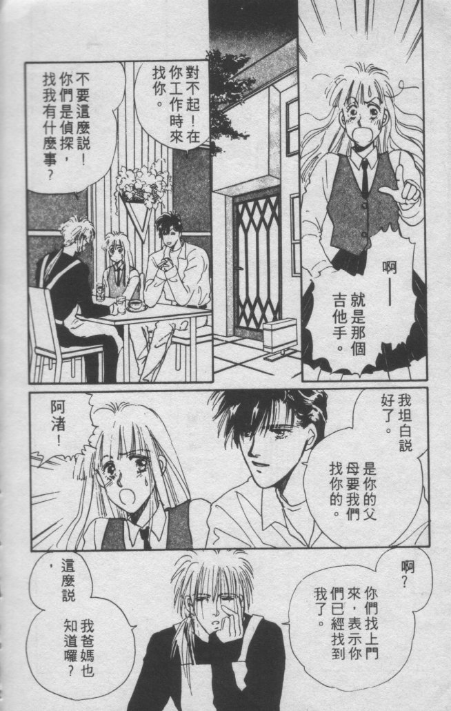 打工淑女 第1卷 第102页