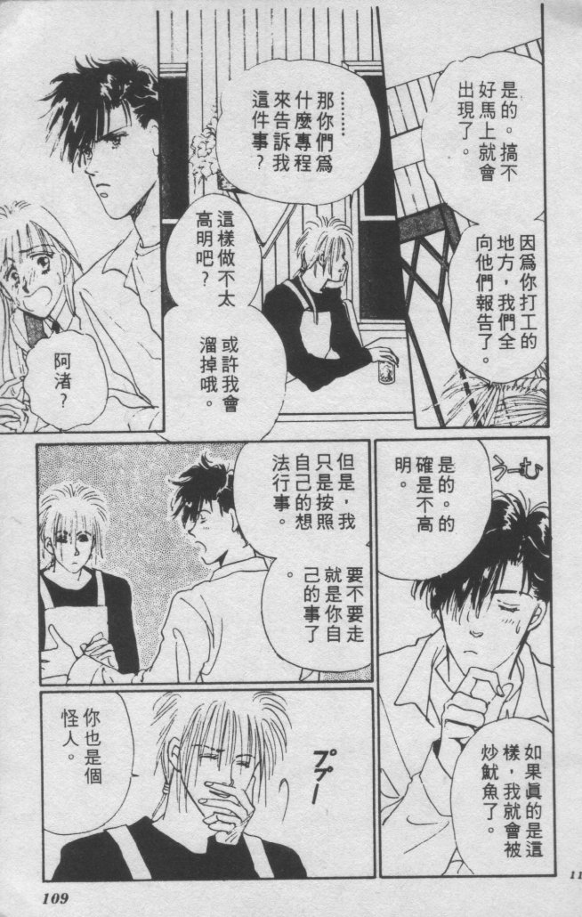 打工淑女 第1卷 第103页