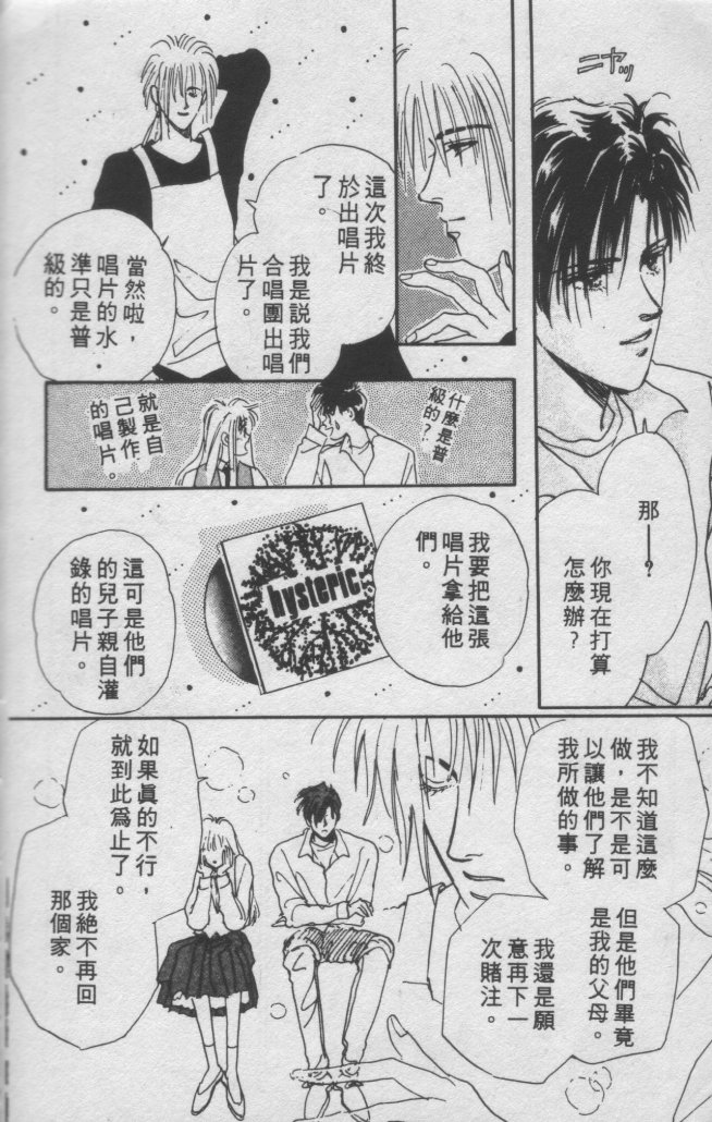 打工淑女 第1卷 第104页