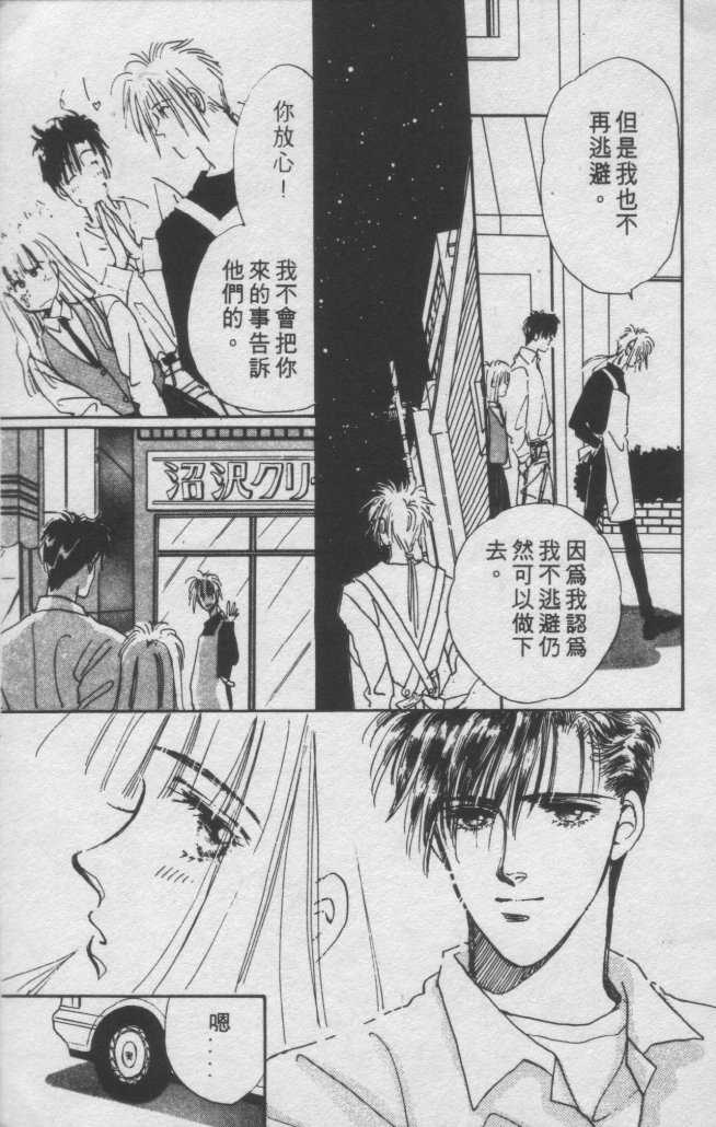 打工淑女 第1卷 第105页