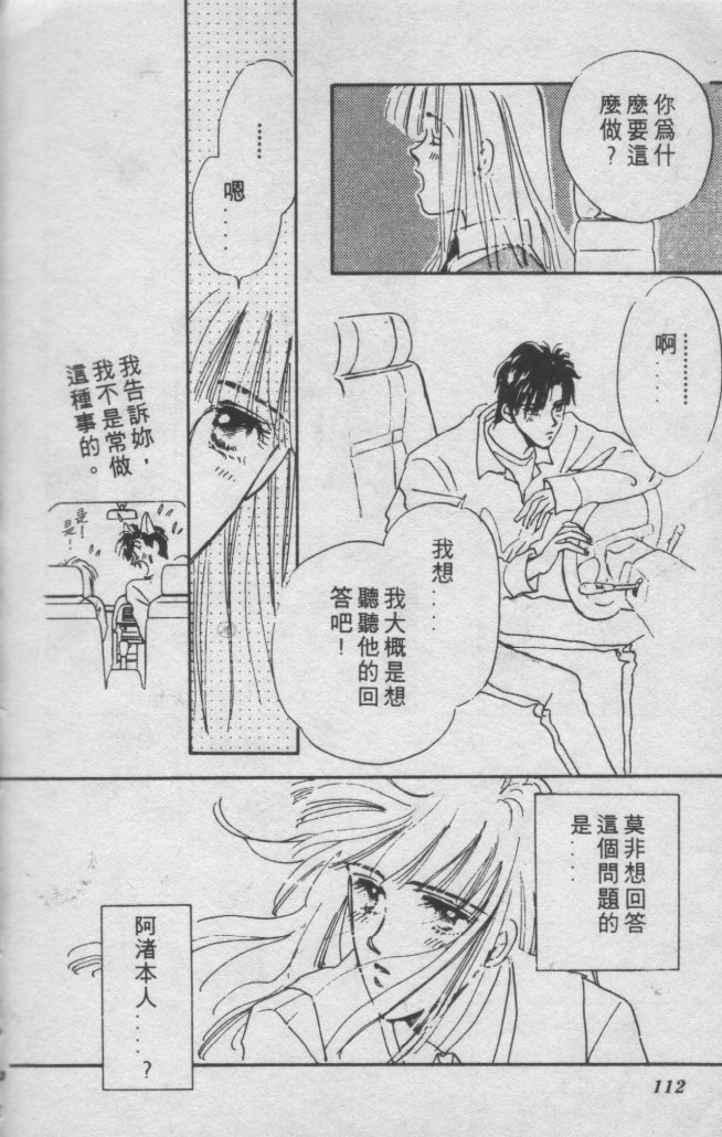 打工淑女 第1卷 第106页