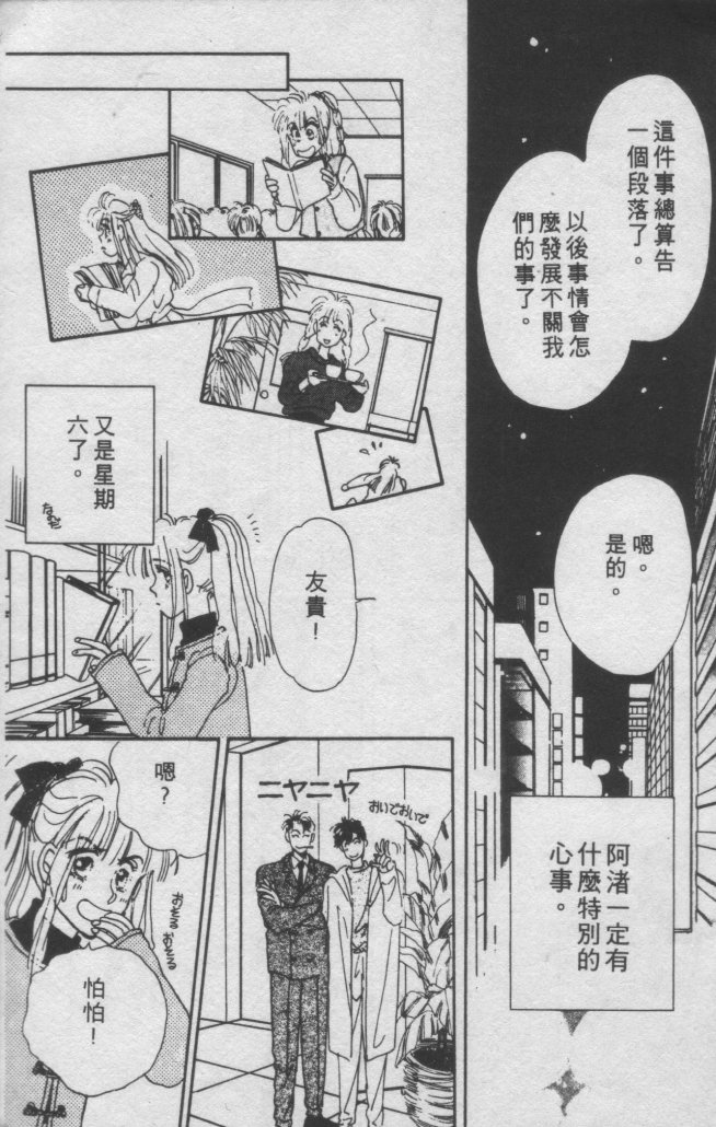 打工淑女 第1卷 第107页