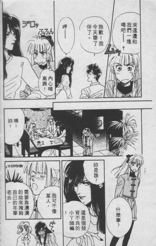 打工淑女 第1卷 第110页