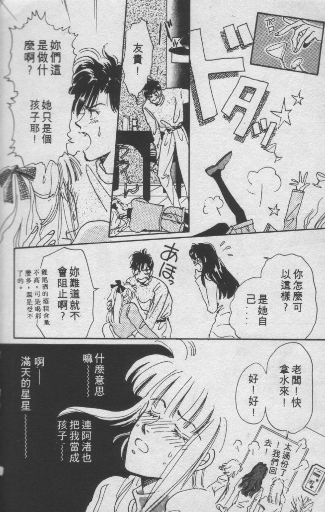 打工淑女 第1卷 第112页