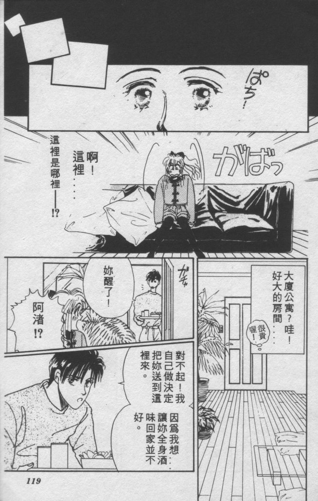 打工淑女 第1卷 第113页