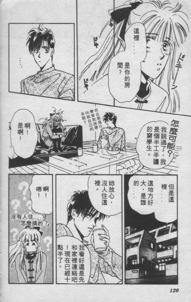 打工淑女 第1卷 第114页