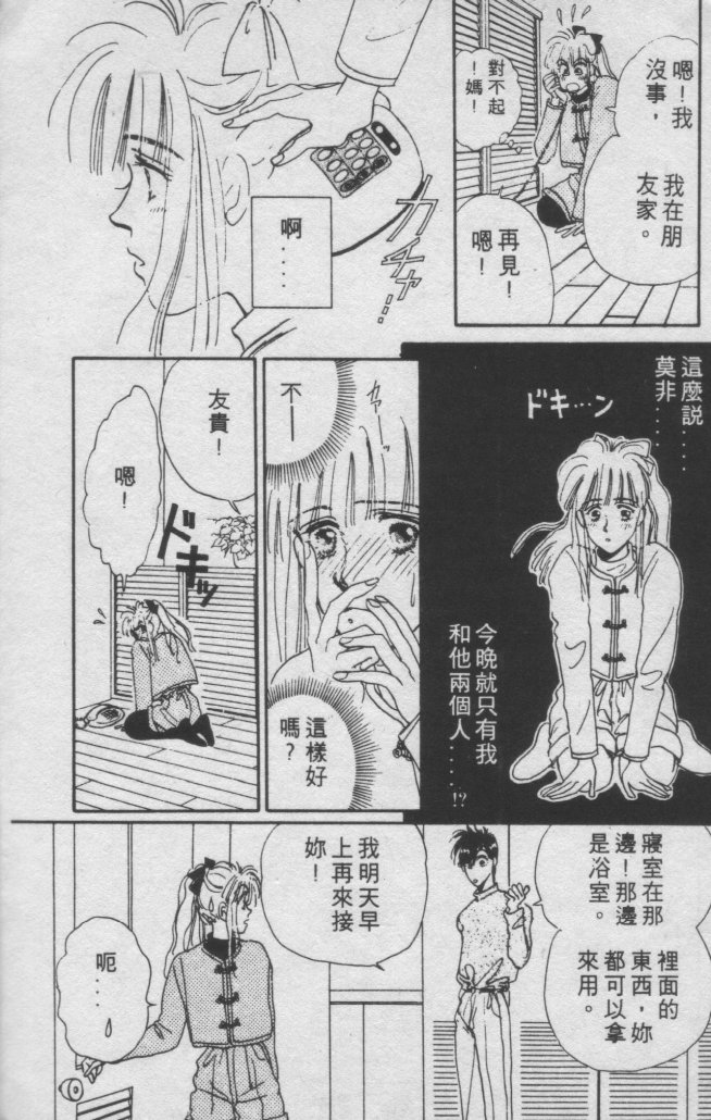 打工淑女 第1卷 第115页