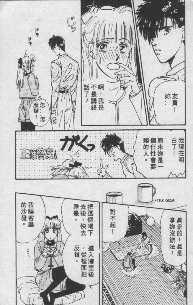 打工淑女 第1卷 第117页