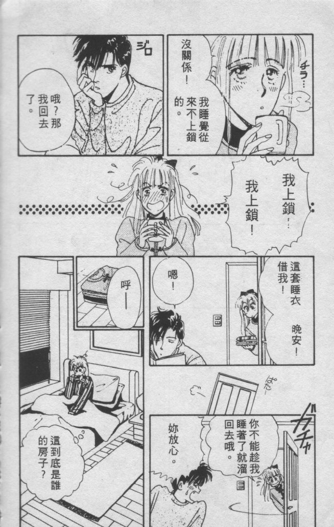 打工淑女 第1卷 第118页