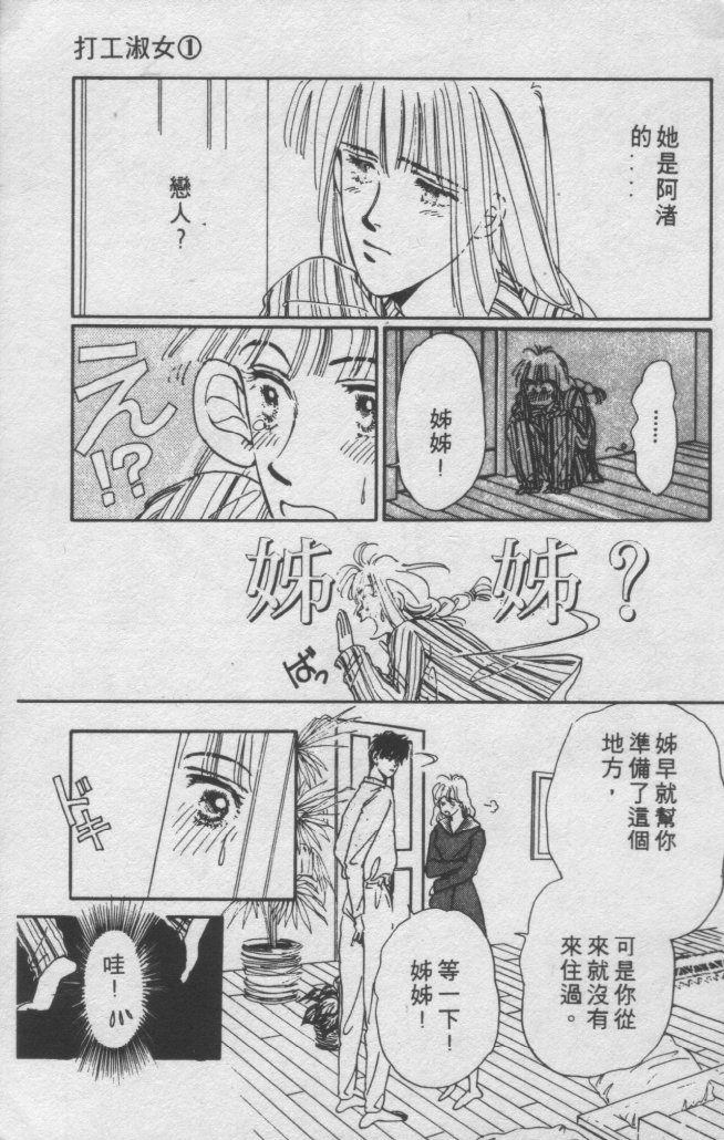 打工淑女 第1卷 第121页