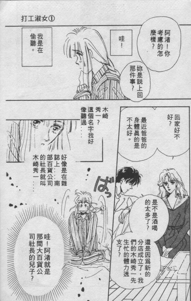 打工淑女 第1卷 第123页