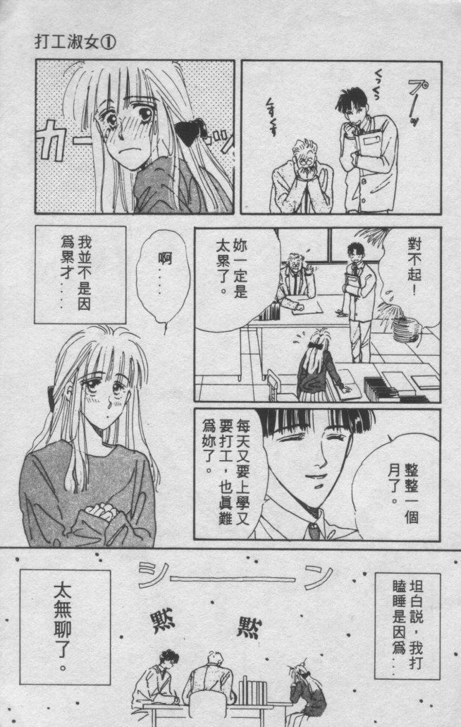 打工淑女 第1卷 第128页