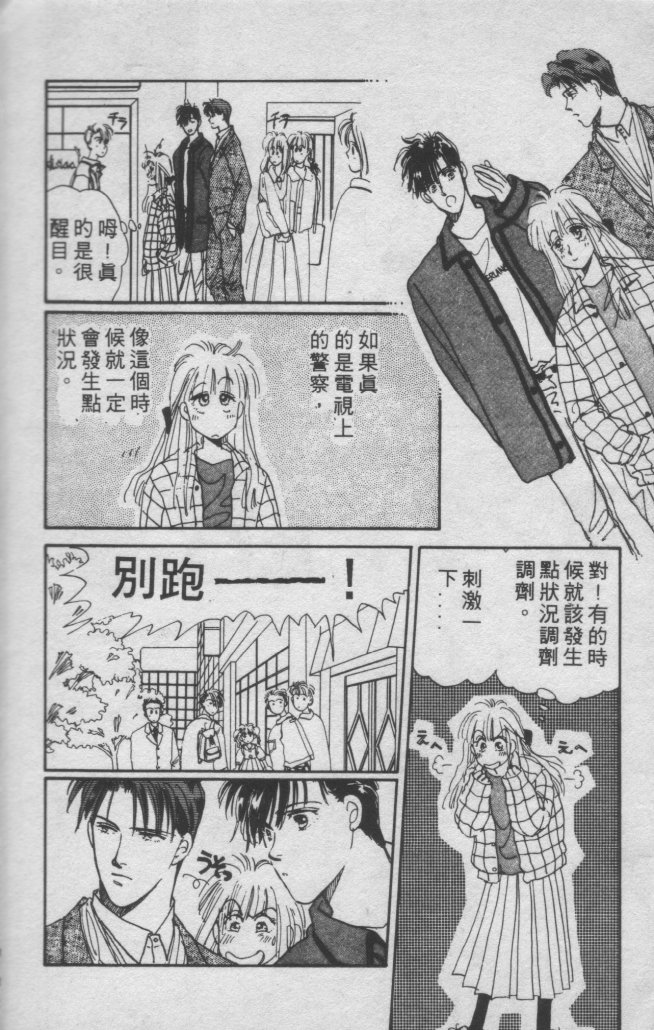 打工淑女 第1卷 第131页