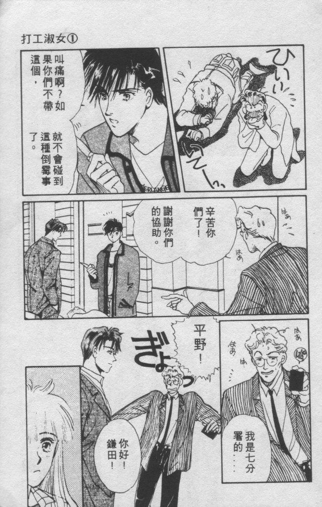 打工淑女 第1卷 第134页