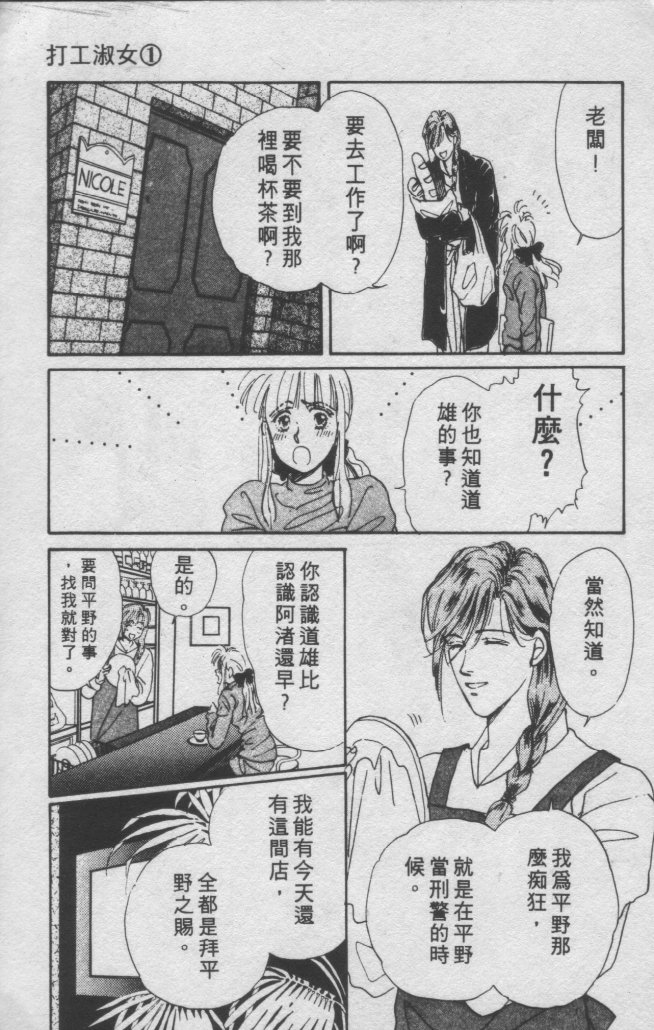 打工淑女 第1卷 第138页