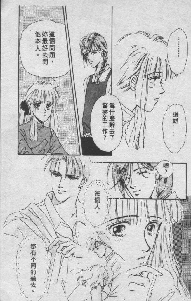 打工淑女 第1卷 第140页