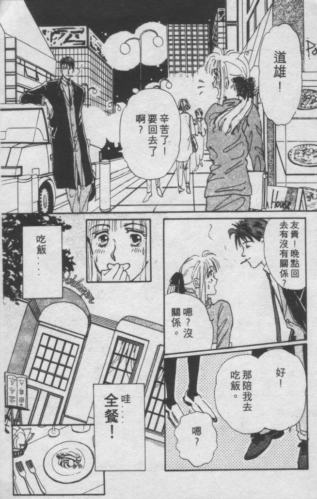 打工淑女 第1卷 第142页