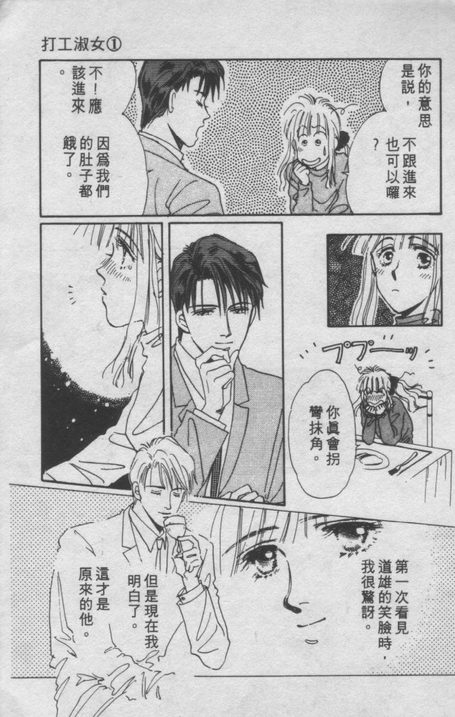打工淑女 第1卷 第144页