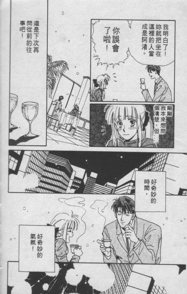 打工淑女 第1卷 第145页