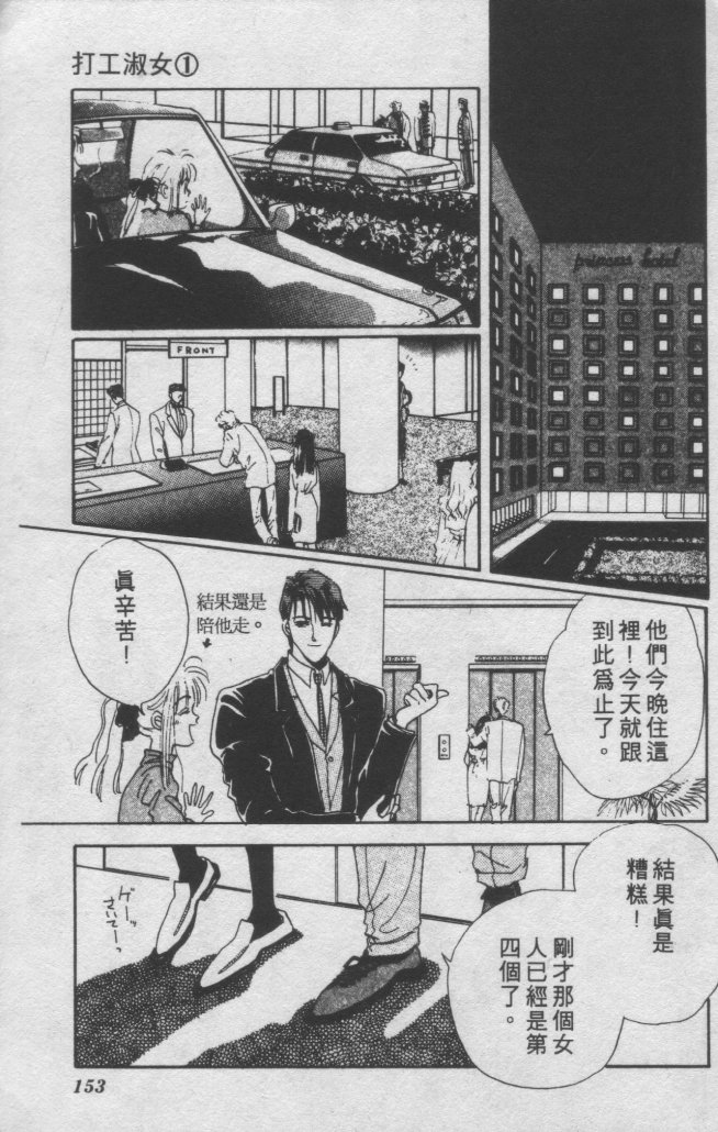 打工淑女 第1卷 第146页