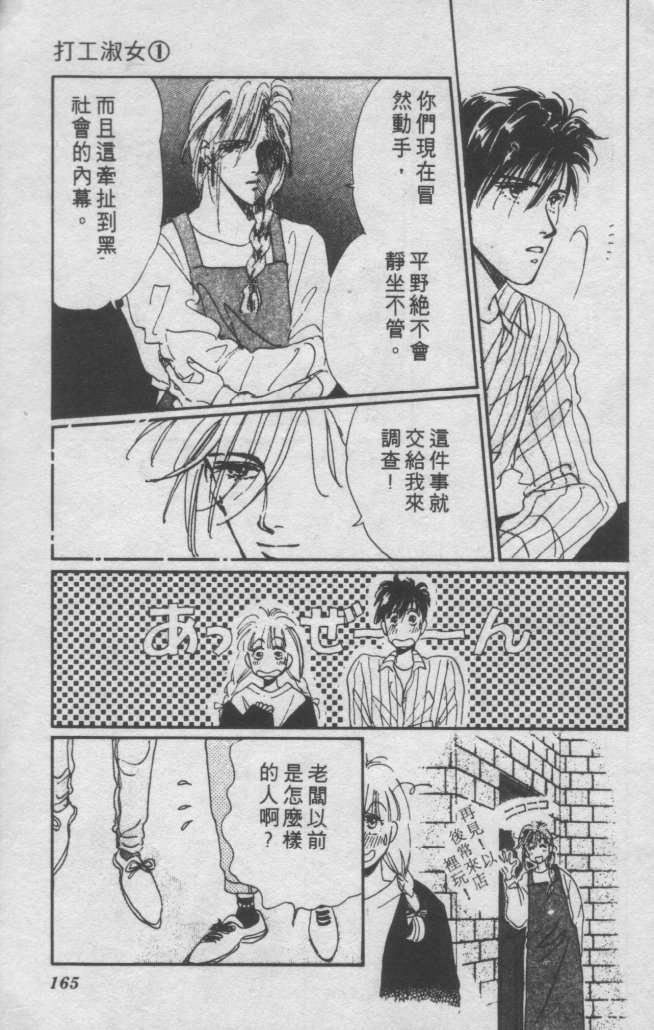 打工淑女 第1卷 第158页