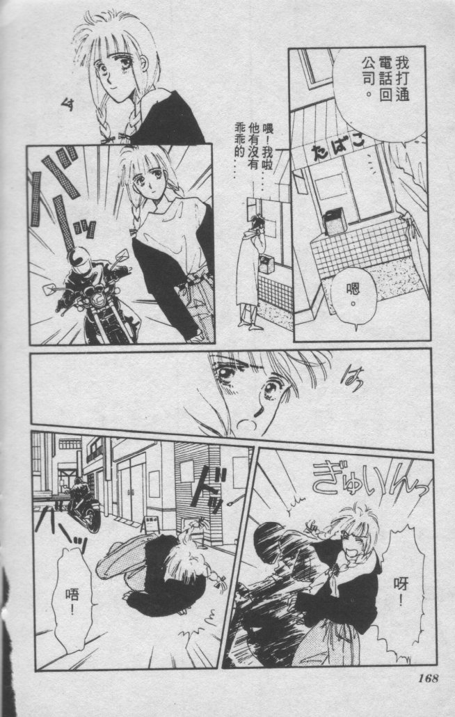 打工淑女 第1卷 第161页