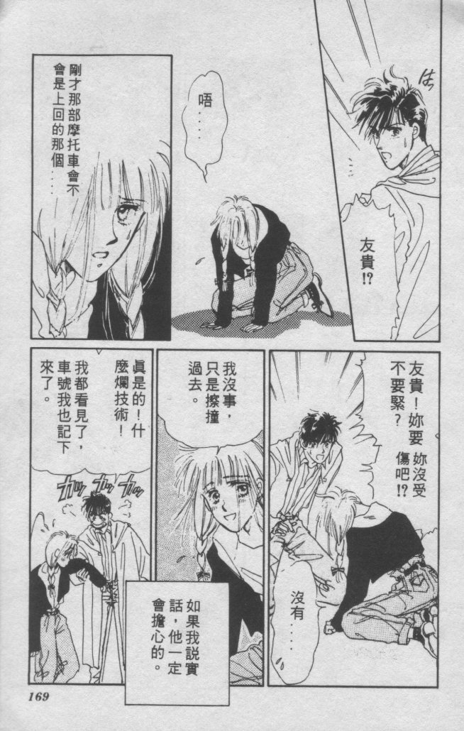 打工淑女 第1卷 第162页