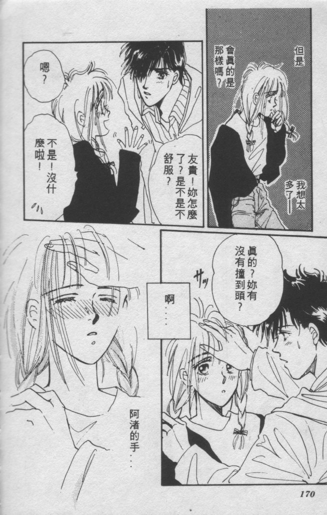 打工淑女 第1卷 第163页