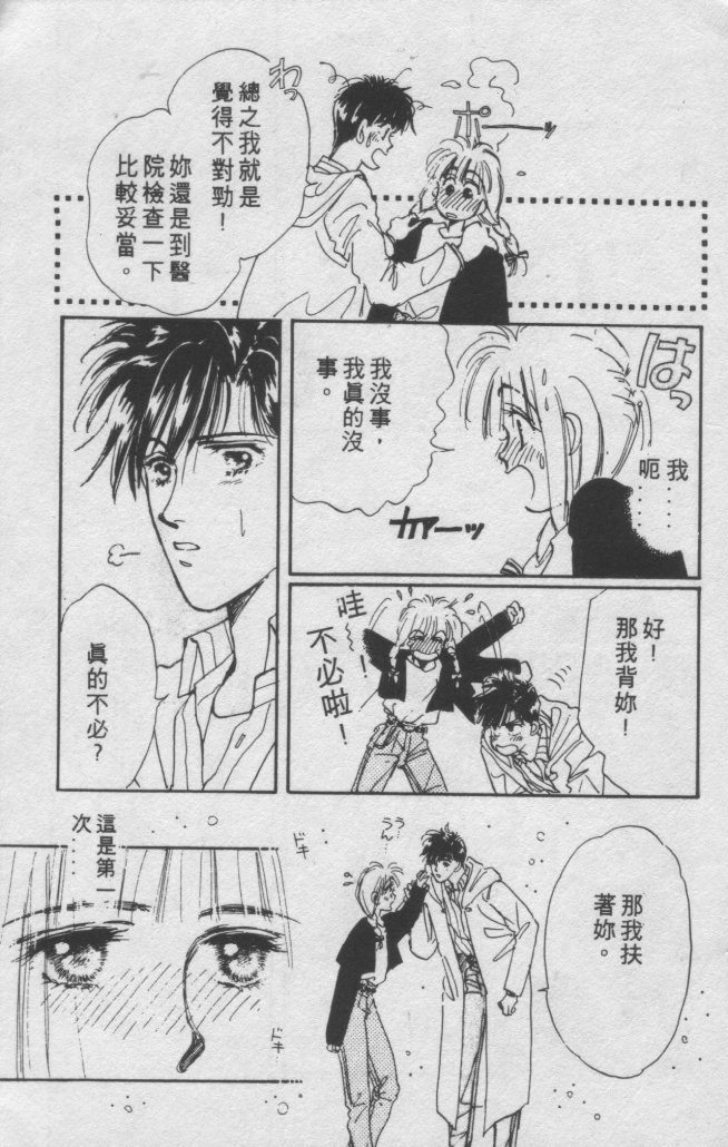 打工淑女 第1卷 第164页