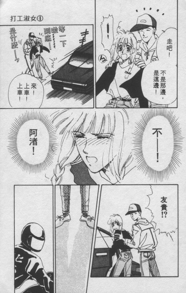 打工淑女 第1卷 第168页